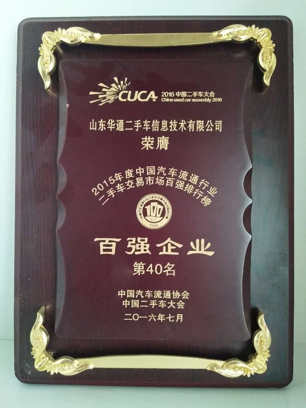 2015年度百強(qiáng)企業(yè)40名