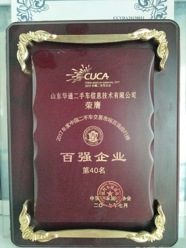 2017年百強(qiáng)企業(yè)40名