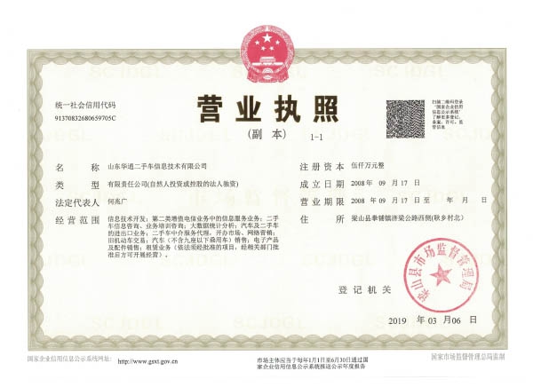 華通營業(yè)執(zhí)照