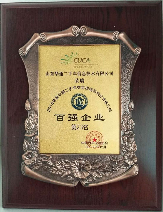 年度百強企業(yè)23名