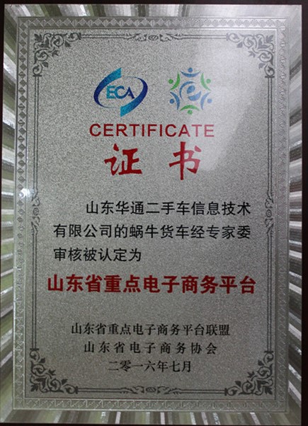 省重點(diǎn)電子商務(wù)平臺(tái)