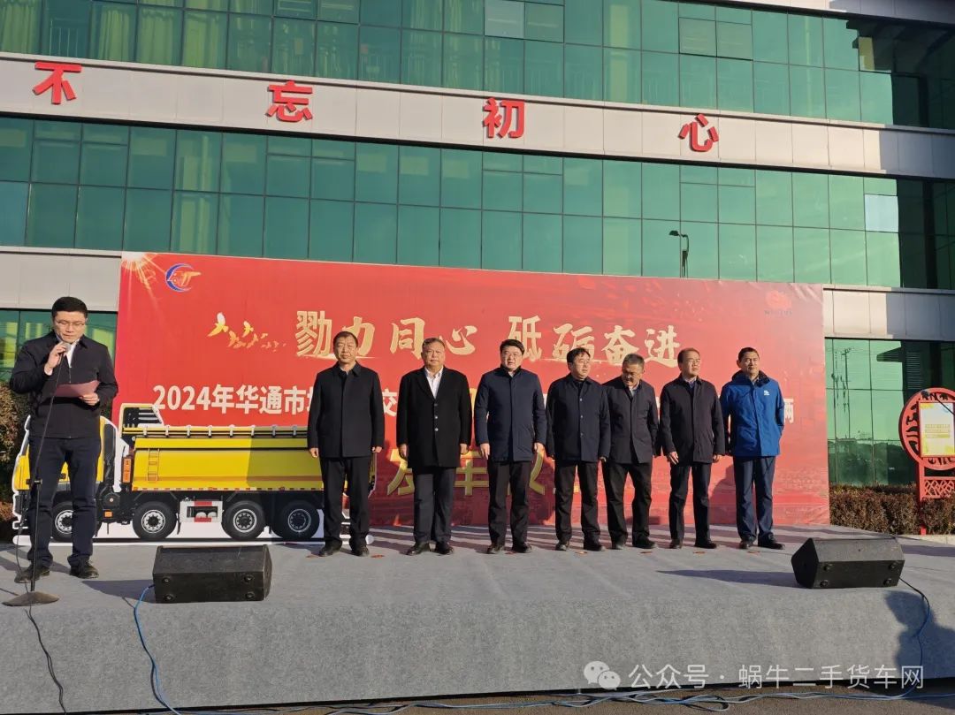 華通二手車市場車輛發(fā)車儀式圓滿落幕，交易創(chuàng)新高，開啟新征程
