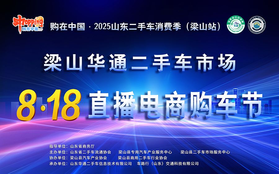 卡友 & 工程老板梁山華通8·18搞大事！速來(lái)圍觀！