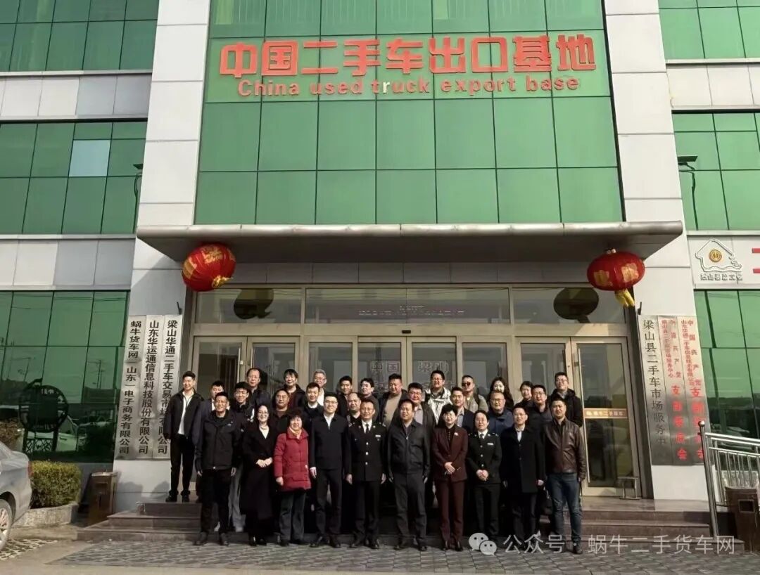 行業(yè)共研，標準領航｜《二手載貨汽車出口適應性再制造技術規(guī)范》第二次研討會在梁山圓滿落幕